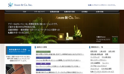 アズール＆カンパニー株式会社の人材紹介サービスのホームページ画像