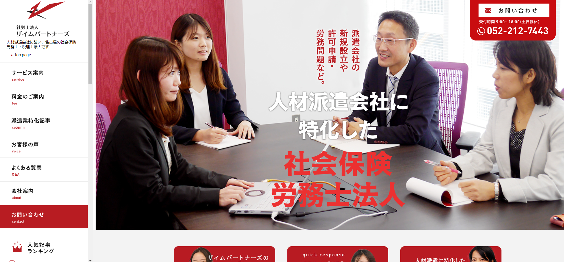 社会保険労務士法人ザイムパートナーズの社会保険労務士法人ザイムパートナーズサービス