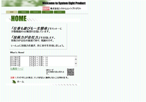 株式会社システムエイトプロダクトのシステムエイトプロダクトサービス