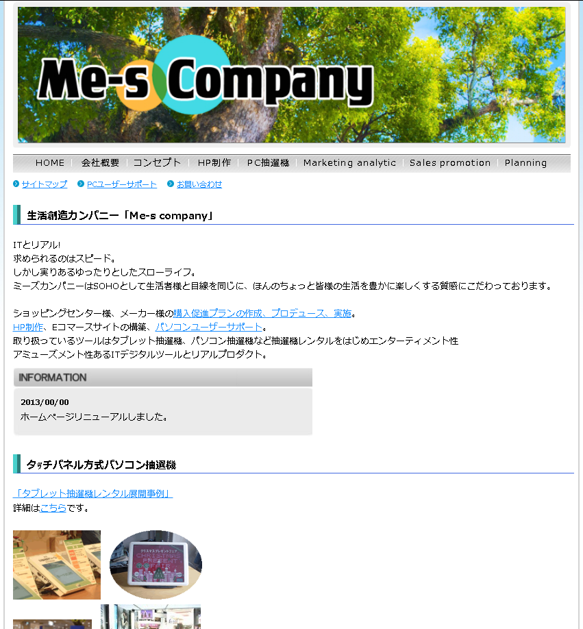 有限会社ミーズカンパニーの有限会社ミーズカンパニーサービス