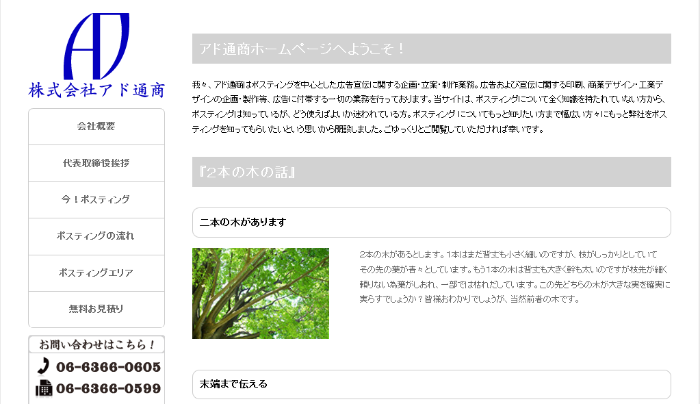 株式会社アド通商の株式会社アド通商サービス