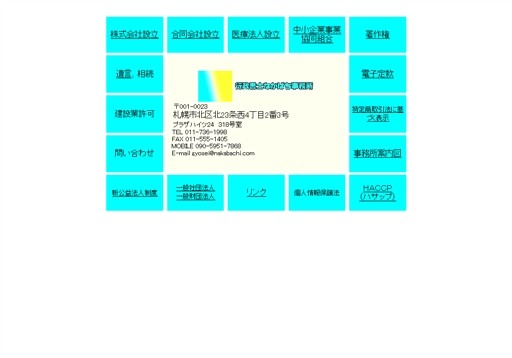 行政書士なかばち事務所の行政書士なかばち事務所サービス