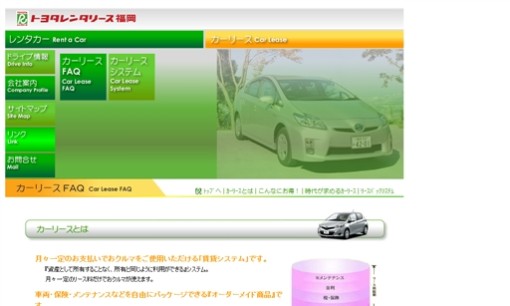 株式会社トヨタレンタリース福岡のカーリースサービスのホームページ画像