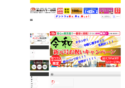 東京カラー印刷株式会社の東京カラー印刷株式会社サービス