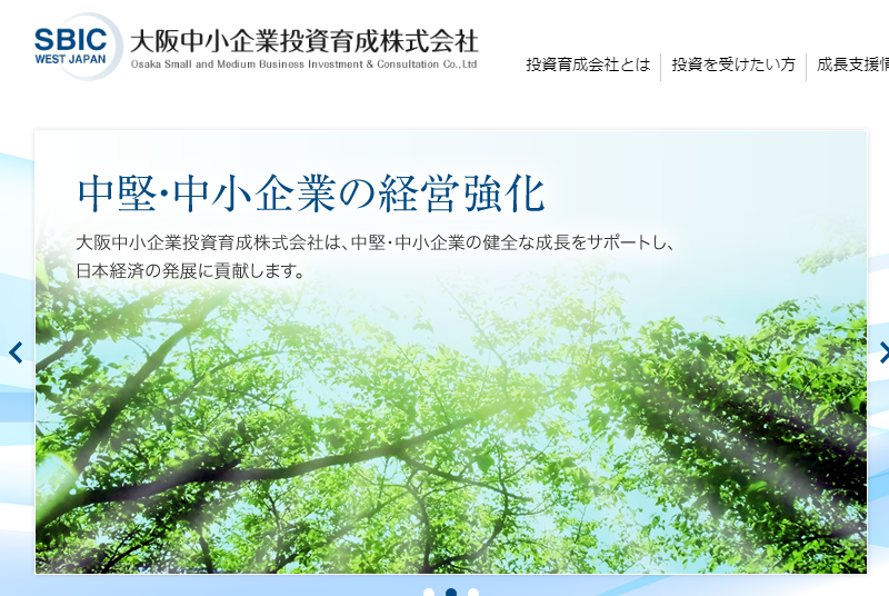 大阪中小企業投資育成株式会社の大阪中小企業投資育成株式会社サービス