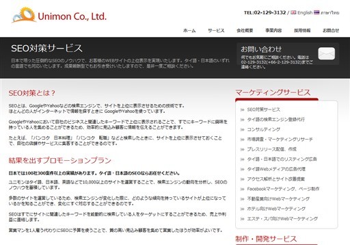 ユニモン株式会社のユニモン株式会社サービス