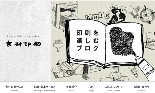 株式会社吉村印刷の印刷サービスのホームページ画像