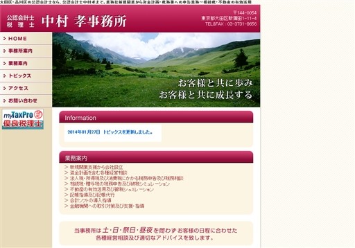 公認会計士・税理士中村孝事務所の公認会計士・税理士中村孝事務所サービス