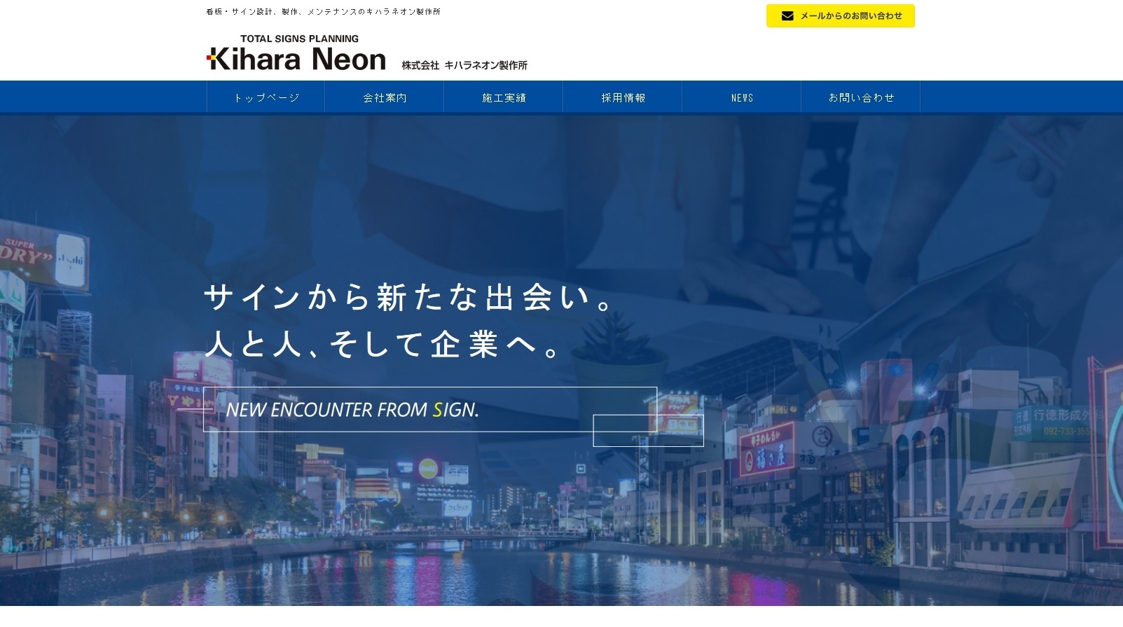 株式会社キハラネオン製作所の株式会社キハラネオン製作所サービス