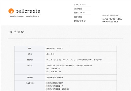株式会社ベルクリエイトのベルクリエイトサービス