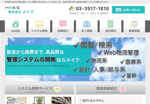 株式会社メイクの株式会社メイクサービス