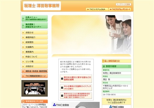 税理士澤田敬事務所の税理士澤田敬事務所サービス