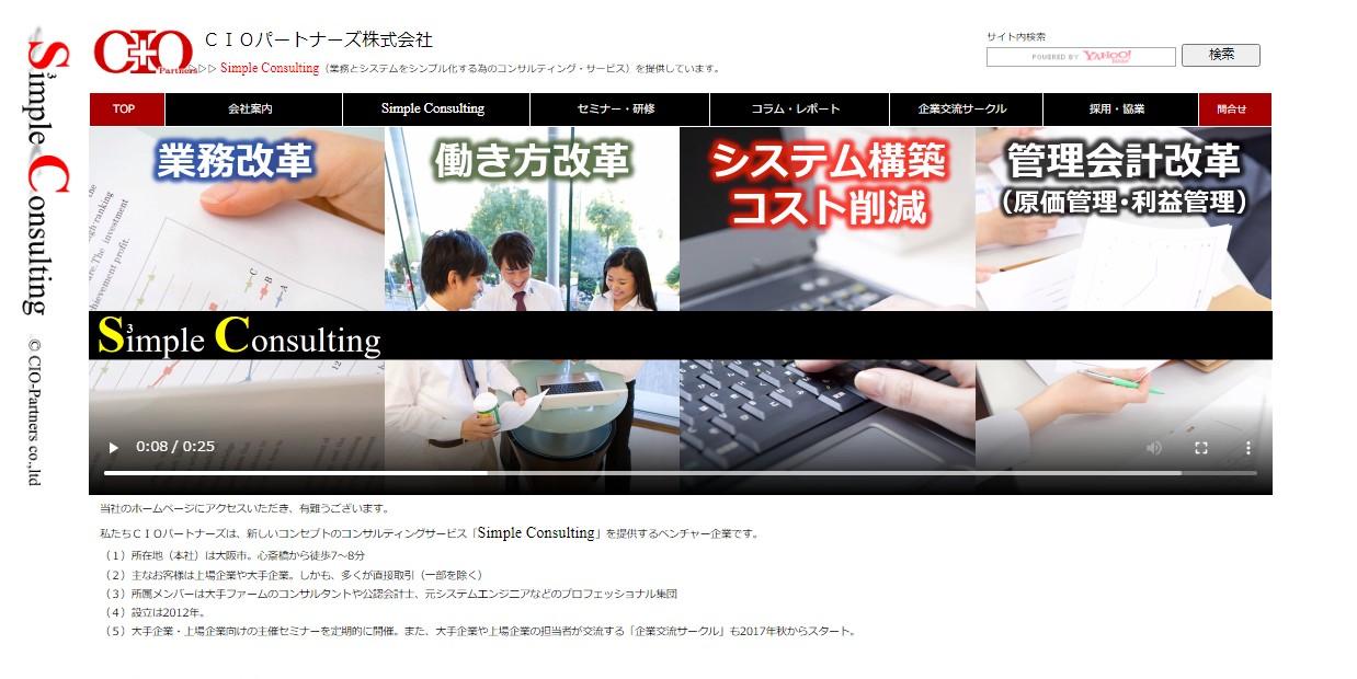 CIOパートナーズ株式会社のコンサルティングサービスのホームページ画像