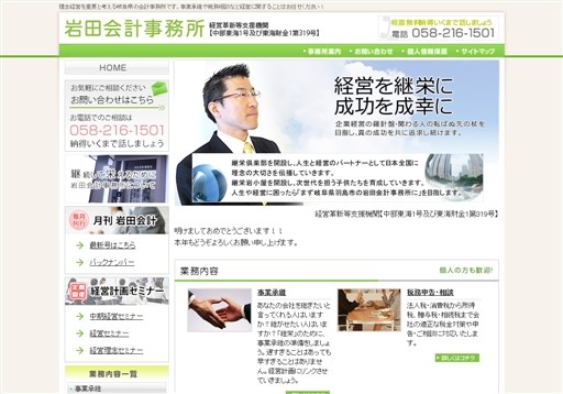 岩田会計事務所の岩田会計事務所サービス