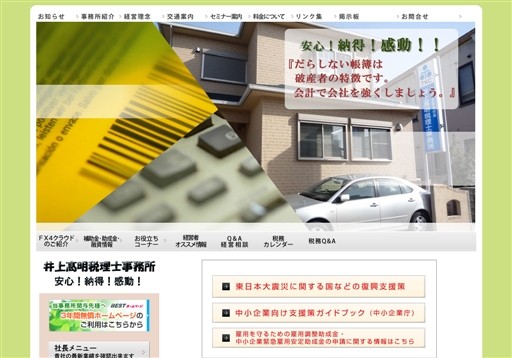 孔明会計事務所の孔明会計事務所サービス