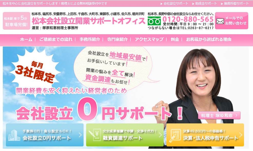 塚原和恵税理士事務所の塚原和恵税理士事務所サービス