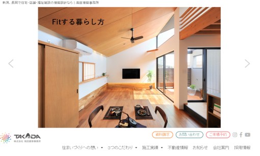 株式会社高田建築事務所の店舗デザインサービスのホームページ画像