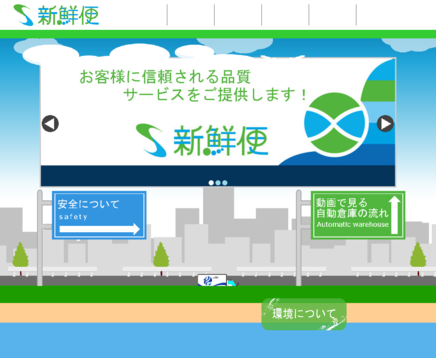 株式会社新鮮便の株式会社新鮮便サービス