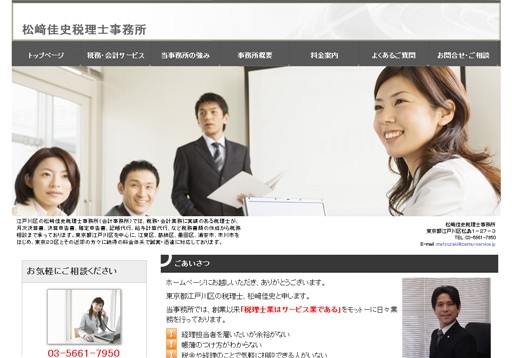 松崎佳史税理士事務所の松崎佳史税理士事務所サービス