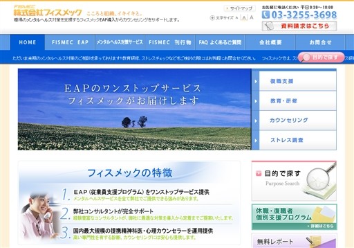 株式会社フィスメックの株式会社フィスメックサービス