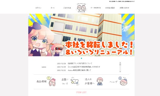 大阪印刷株式会社の印刷サービスのホームページ画像