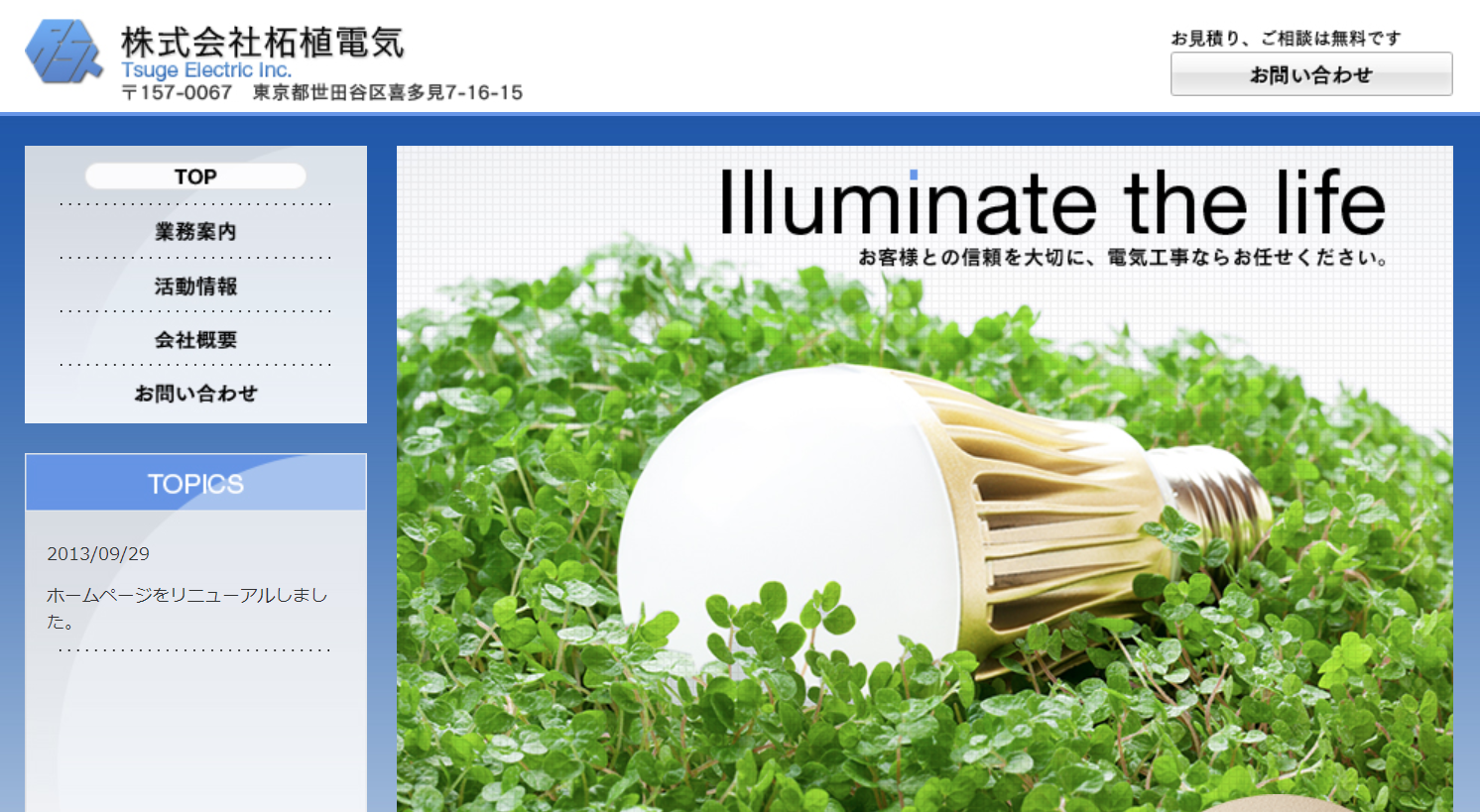 株式会社柘植電気の株式会社柘植電気サービス