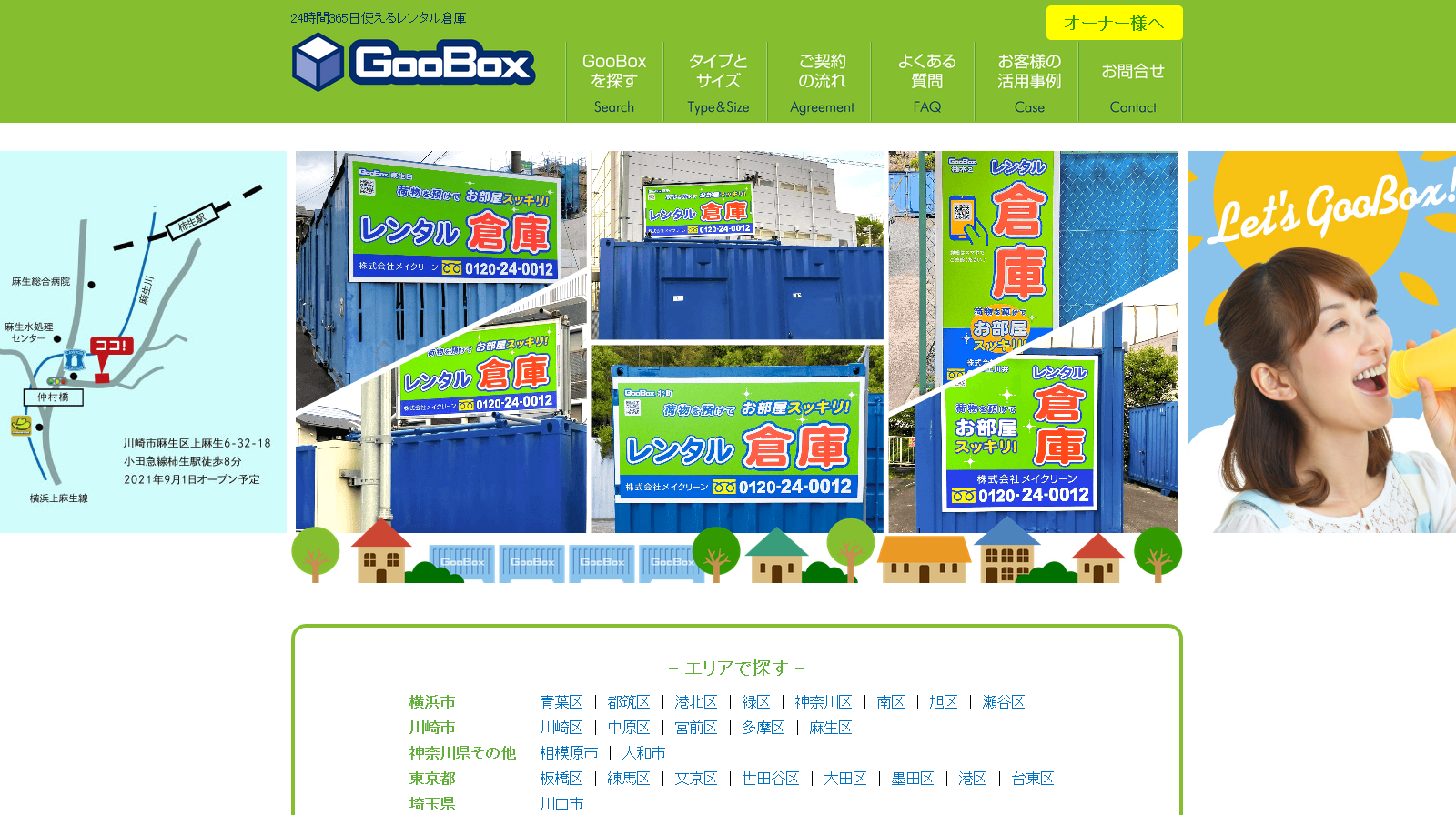 株式会社メイクリーンの株式会社メイクリーンサービス