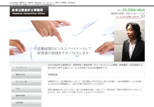 永末公認会計士事務所の永末公認会計士事務所サービス