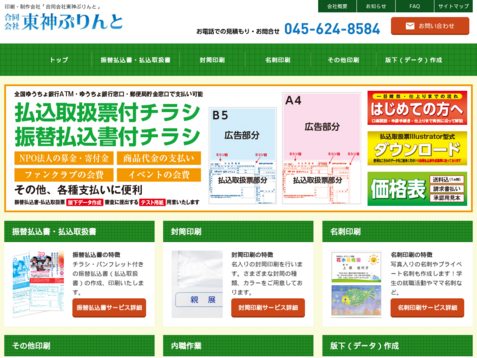 合同会社東神ぷりんとの合同会社東神ぷりんとサービス