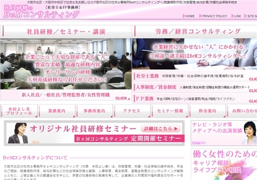 BeMコンサルティングのBeMコンサルティングサービス