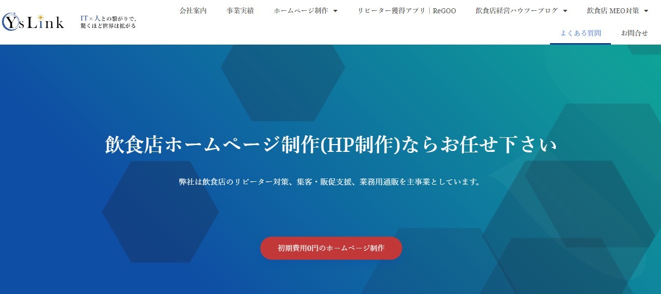 株式会社YsLinkの株式会社YsLinkサービス