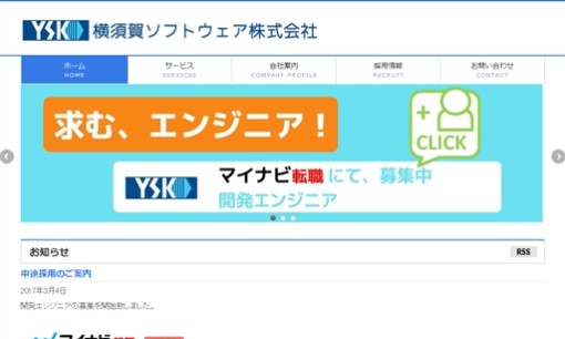 横須賀ソフトウェア株式会社のシステム開発サービスのホームページ画像