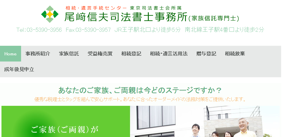 尾﨑信夫司法書士事務所の尾﨑信夫司法書士事務所サービス