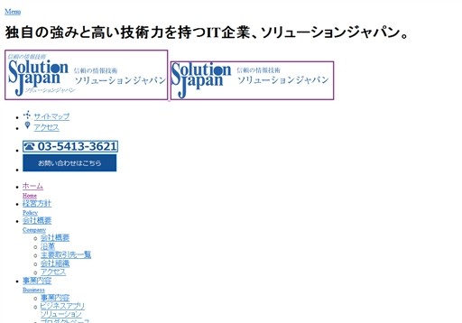 株式会社ソリューションジャパンの株式会社ソリューションジャパンサービス