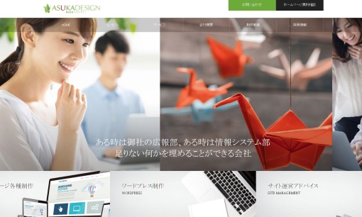 株式会社アスカデザインのビジネスフォンサービスのホームページ画像