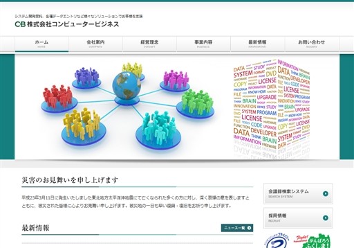 株式会社コンピュータービジネスの株式会社コンピュータービジネスサービス