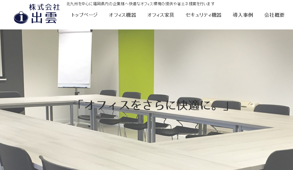 株式会社 出雲の株式会社 出雲サービス
