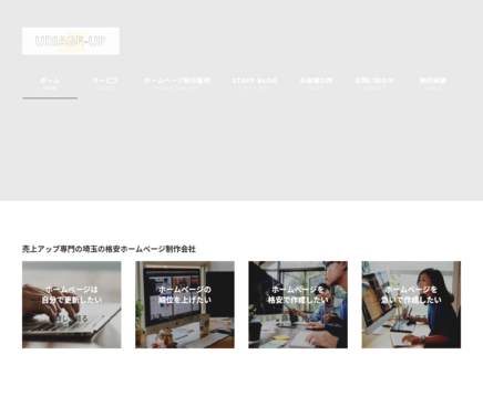 URIAGE-UPのURIAGE-UPサービス