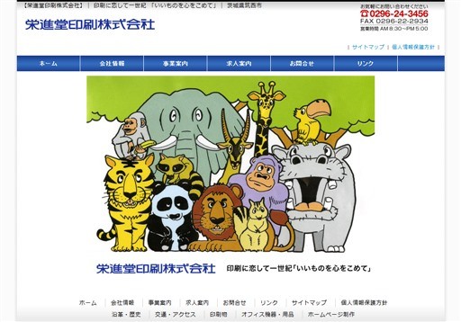 栄進堂印刷株式会社の栄進堂印刷株式会社サービス