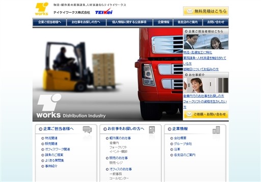 テイケイワークス株式会社のテイケイワークスサービス