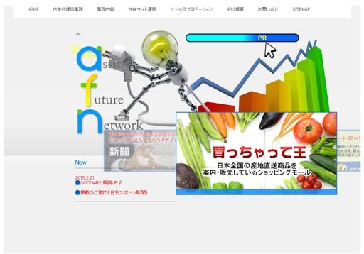 有限会社　エーエフエヌのエーエフエヌサービス