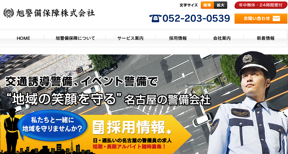 旭警備保障株式会社のオフィス警備サービスのホームページ画像