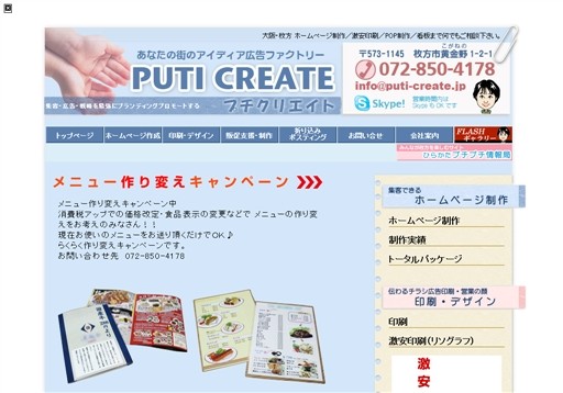 プチクリエイトのプチクリエイトサービス