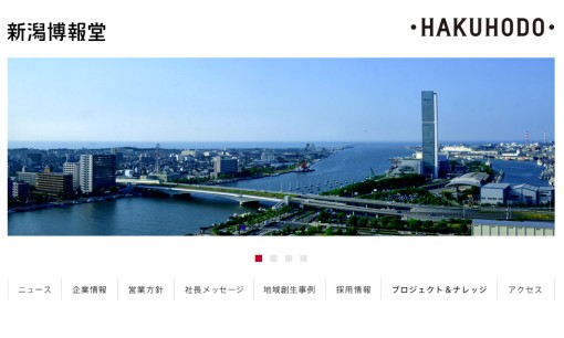 株式会社 新潟博報堂のマス広告サービスのホームページ画像