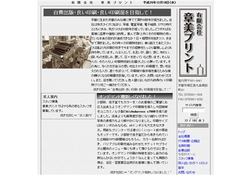 有限会社章美プリントの有限会社章美プリントサービス