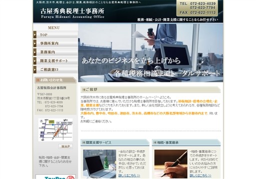 古屋税務会計事務所の古屋税務会計事務所サービス