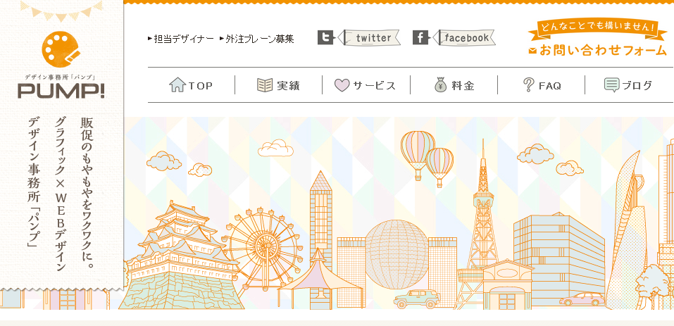 PUMP!のPUMP!サービス