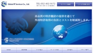 グローバル知財サービス株式会社のグローバル知財サービス株式会社サービス