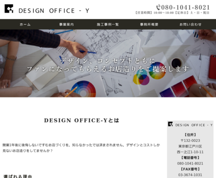 DESIGN OFFICE-YのDESIGN OFFICE-Yサービス