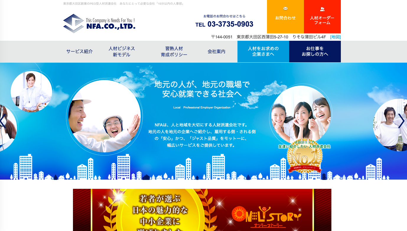 株式会社エヌエフエーの株式会社エヌエフエーサービス